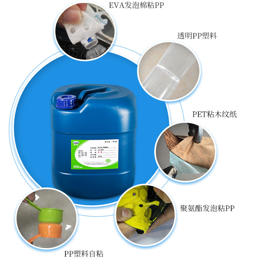 pp膠水