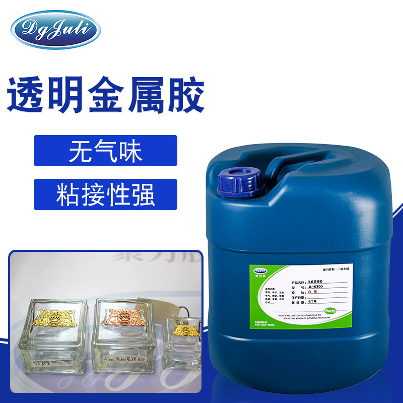 粘接透明無痕丨無腐蝕丨聚力強力膠現免費試樣
