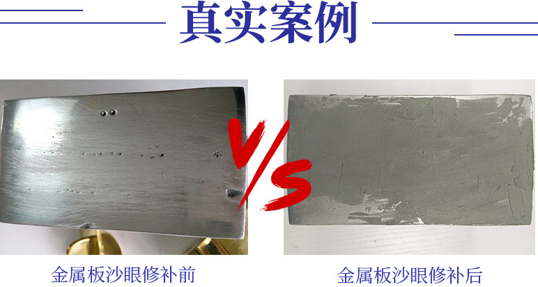 鐵質修補劑