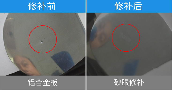 鋁合金修補劑
