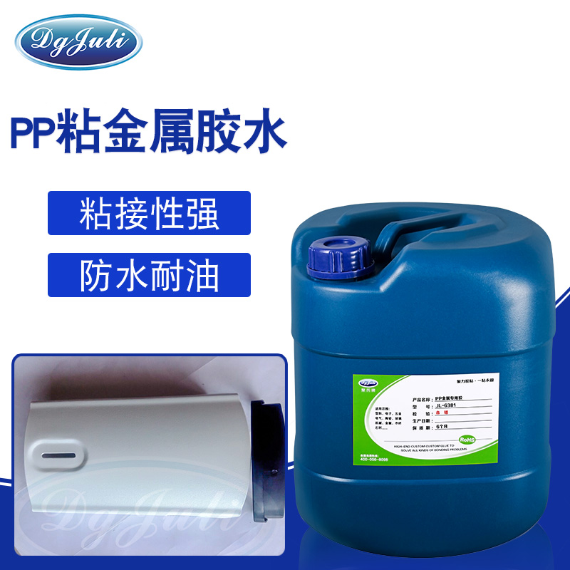 塑料粘金屬膠水