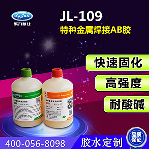 特種金屬焊接膠