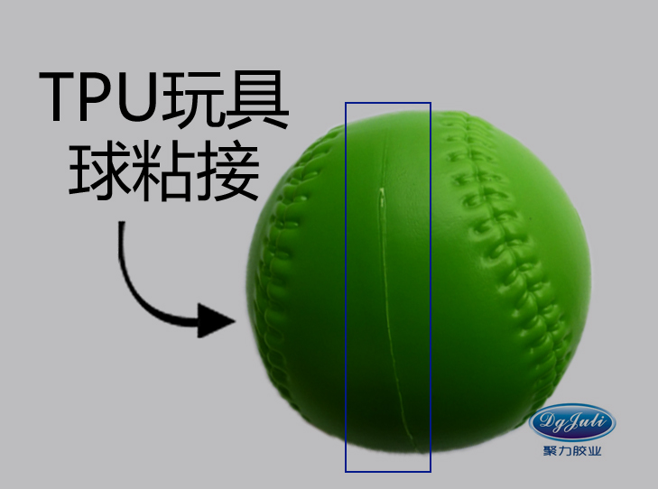 不發白TPU膠水