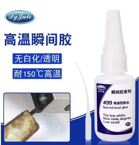 透明高溫快干膠