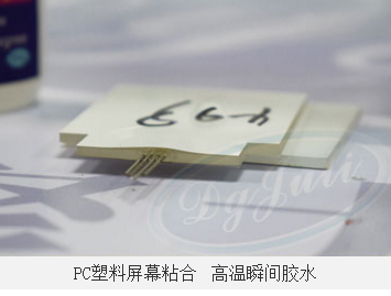 透明高溫快干膠