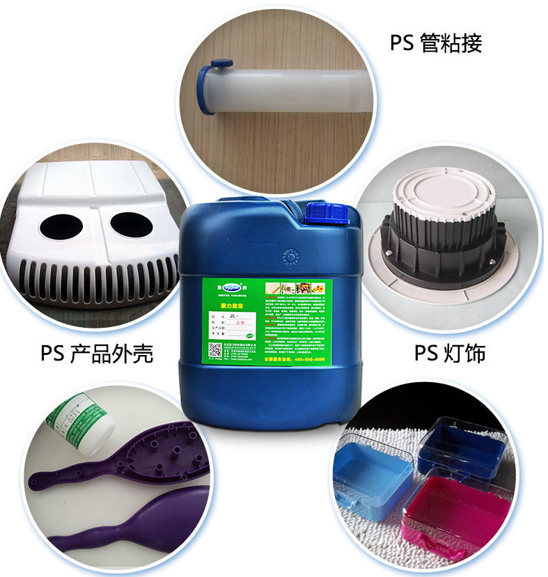 PS塑料膠水