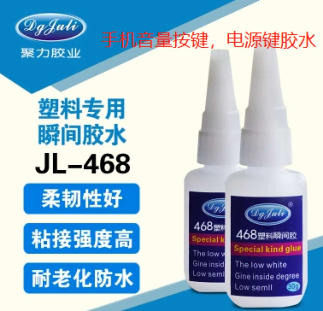 手機邊框膠水