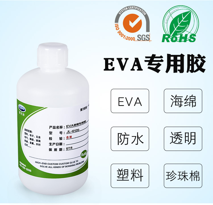 EVA粘合劑