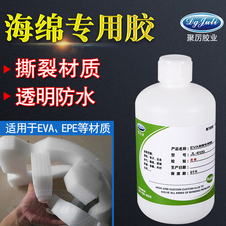海綿粘接膠水