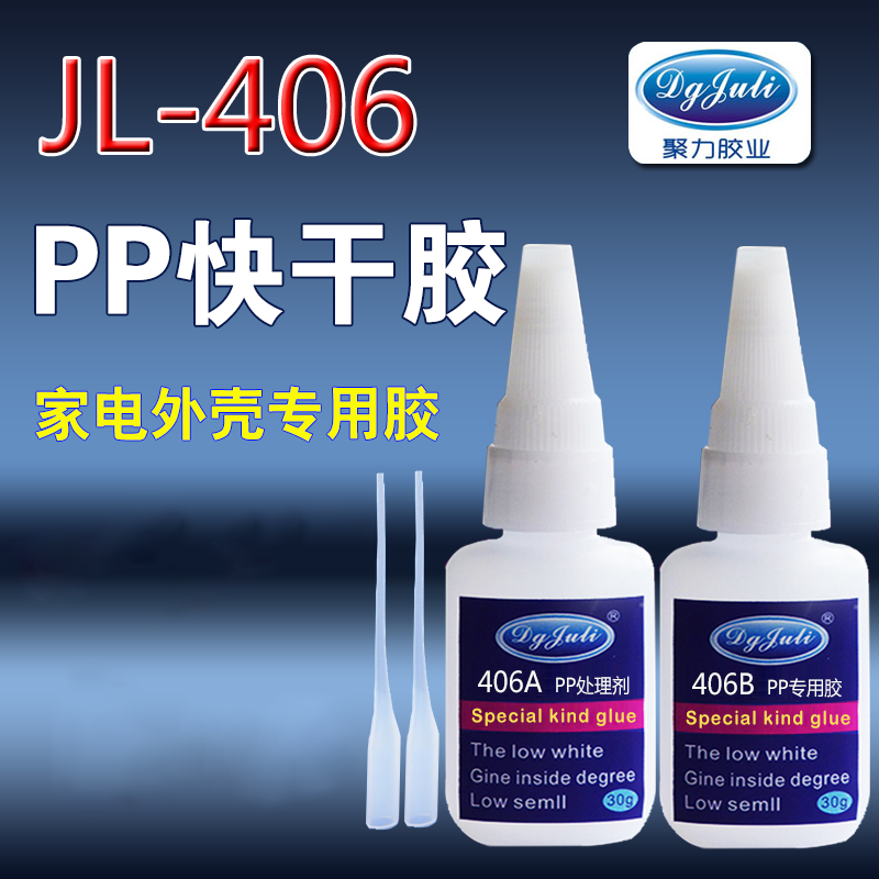 PP瞬間粘合劑