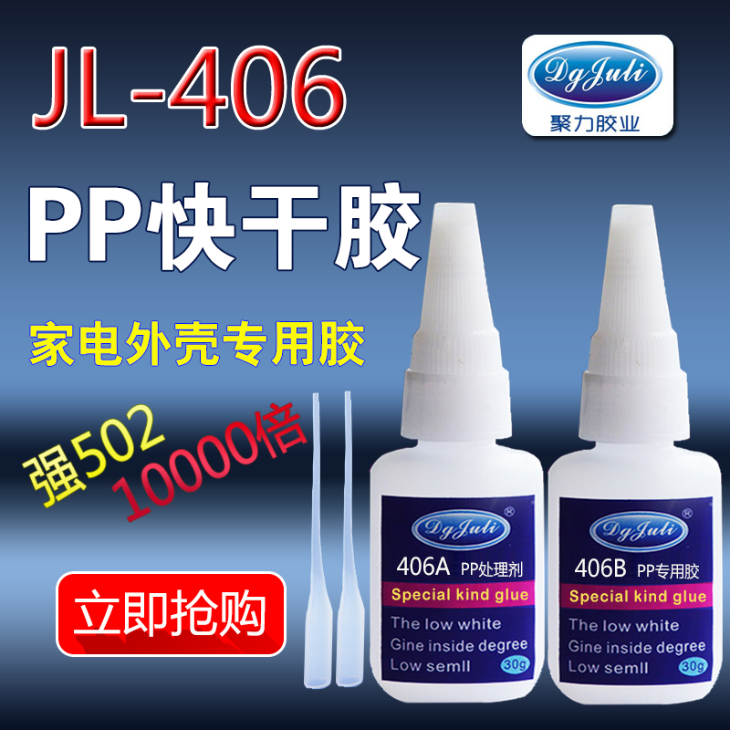 聚丙烯瞬間膠