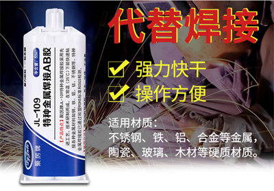 強(qiáng)力金屬膠水 高強(qiáng)度金屬焊接膠 聚厲牌特種金屬膠水-代替冷焊+德國進(jìn)口材料