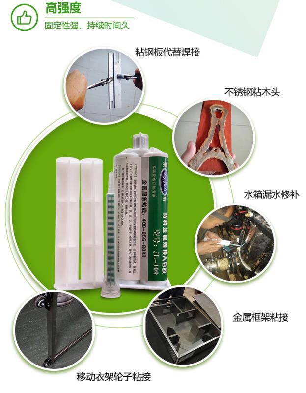 強力金屬膠水