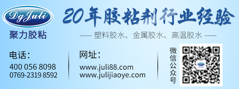 聚厲牌耐高溫密封膠水