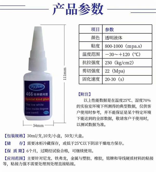 尼龍瞬間膠水