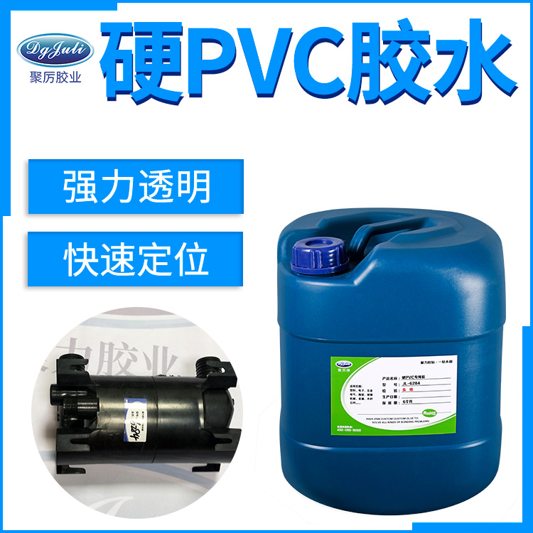 硬PVC膠水