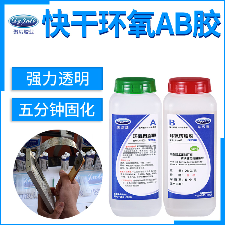 快干透明環氧AB膠