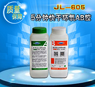 環(huán)氧AB膠