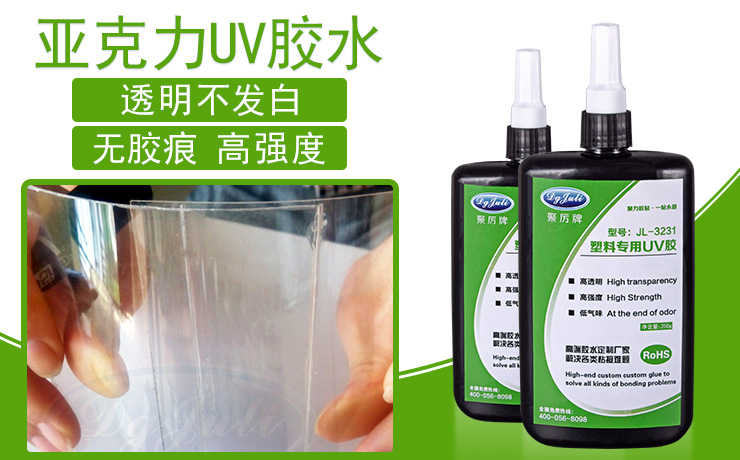 粘亞克力UV膠水