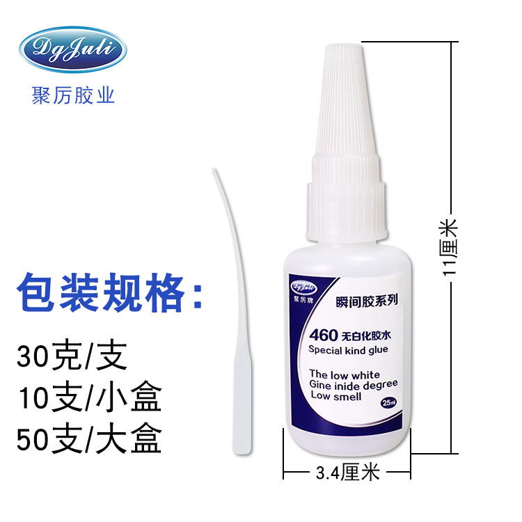無白化瞬間膠水