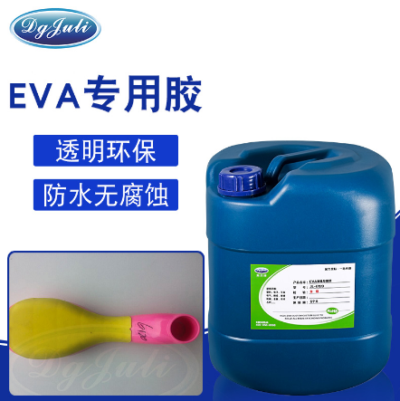 EVA專用膠水