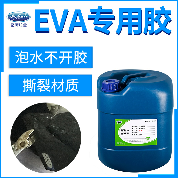 粘EVA膠水