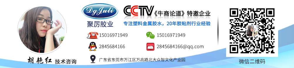 聚力金屬膠水廠家聯(lián)系方式