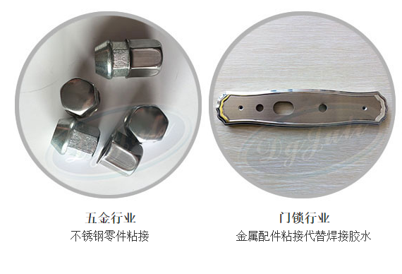 金屬焊接膠水案例