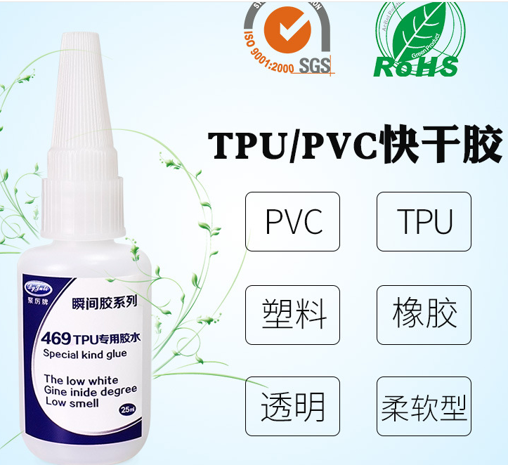 PVC塑料快干膠水