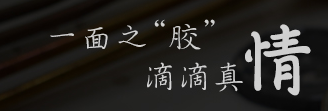 PP膠水廠家東莞聚力國外引進(jìn)國外流水生產(chǎn)線只為打造高端質(zhì)量