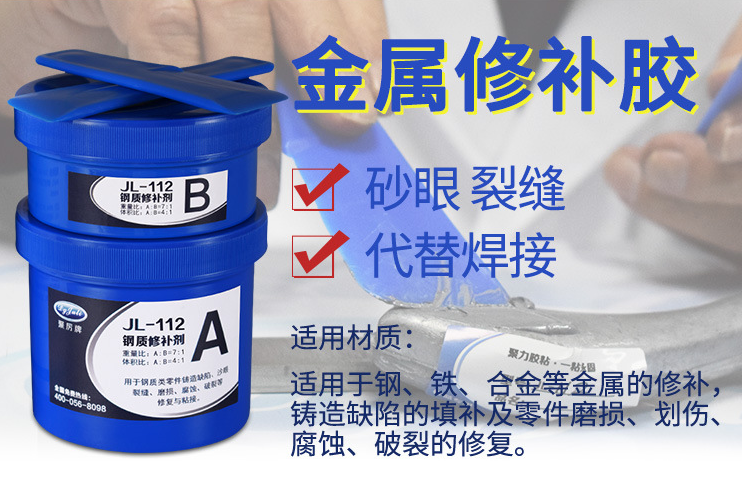 金屬修補密封膠