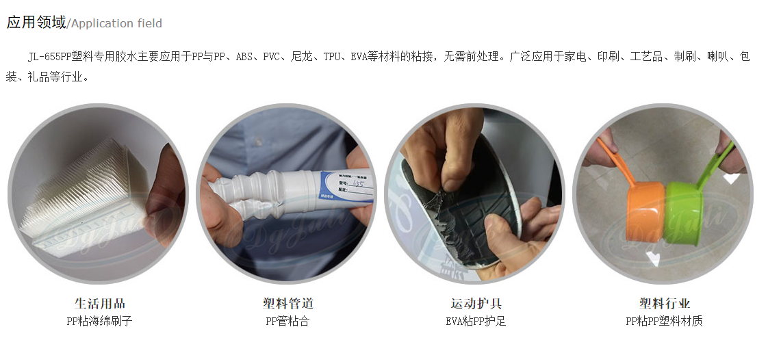PP膠水