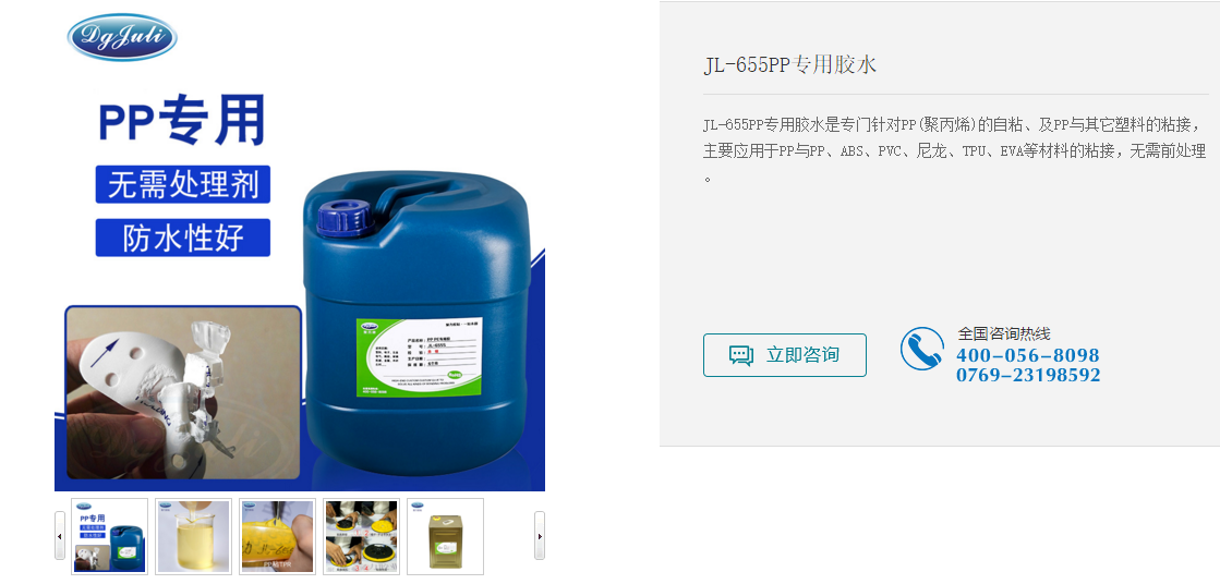 PP膠水