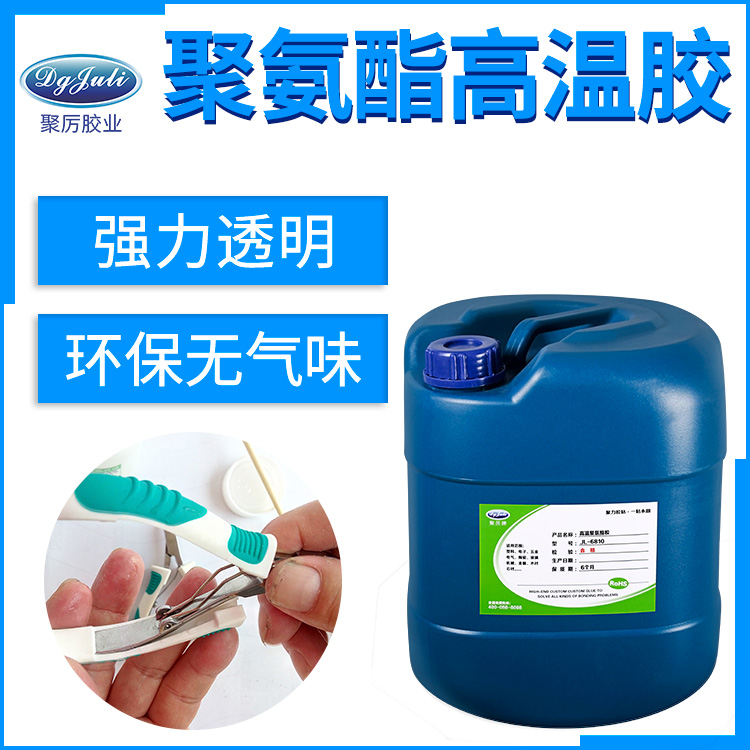 聚氨酯塑料膠水