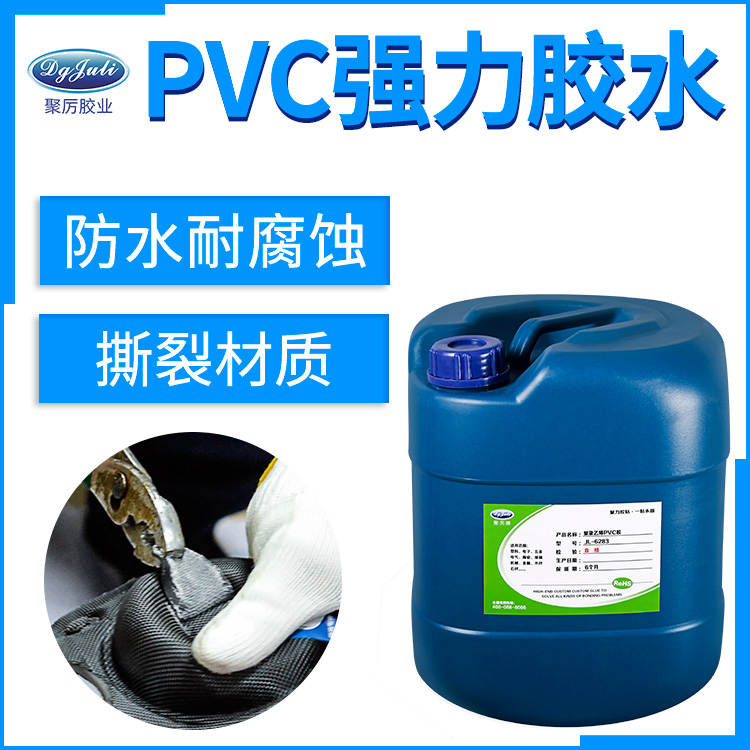 PVC塑料膠水