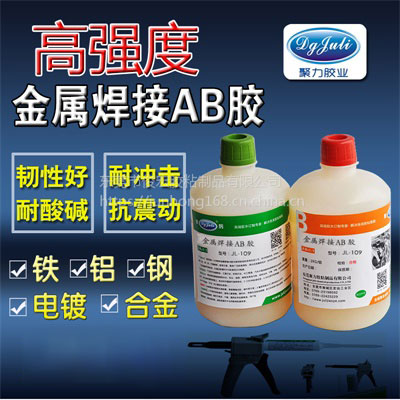 金屬焊接AB膠水