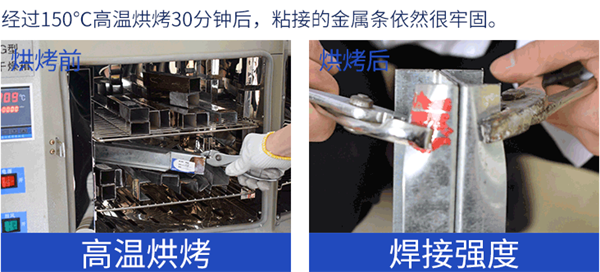 金屬焊接AB膠水