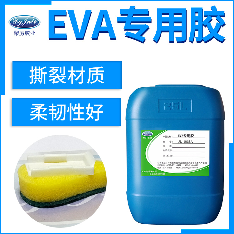  EVA粘合劑