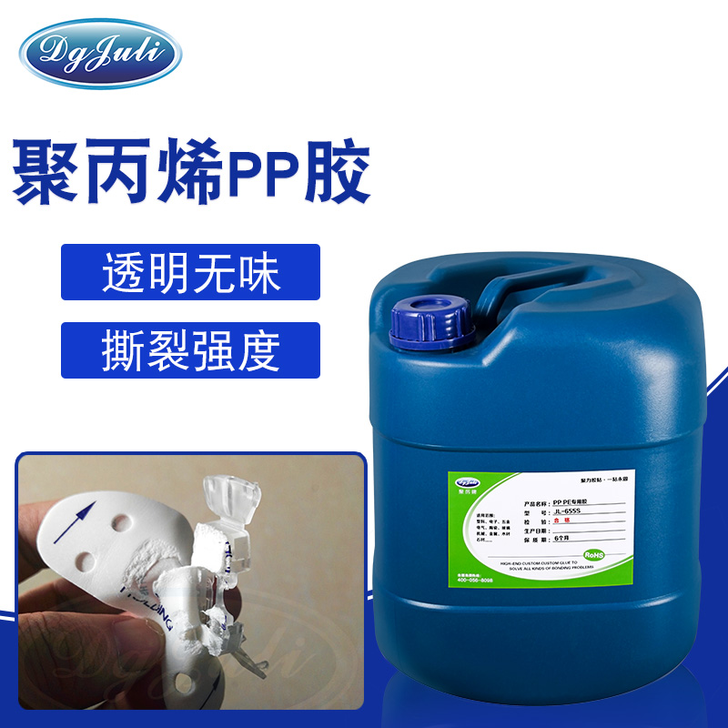 PP膠水