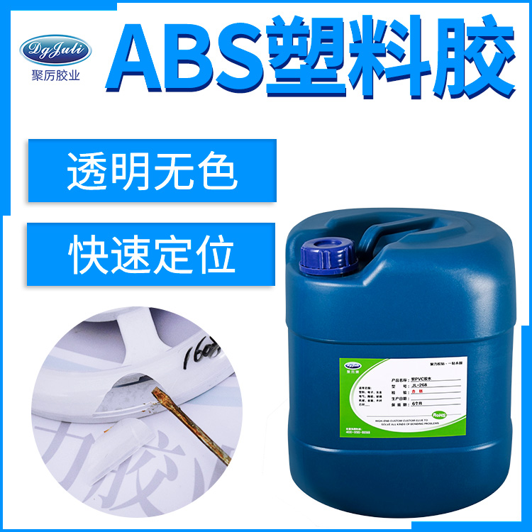 粘abs膠水