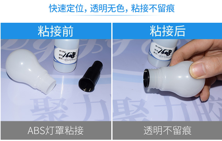 abs膠粘劑