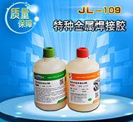 代替焊接金屬AB膠 代替焊接金屬AB膠