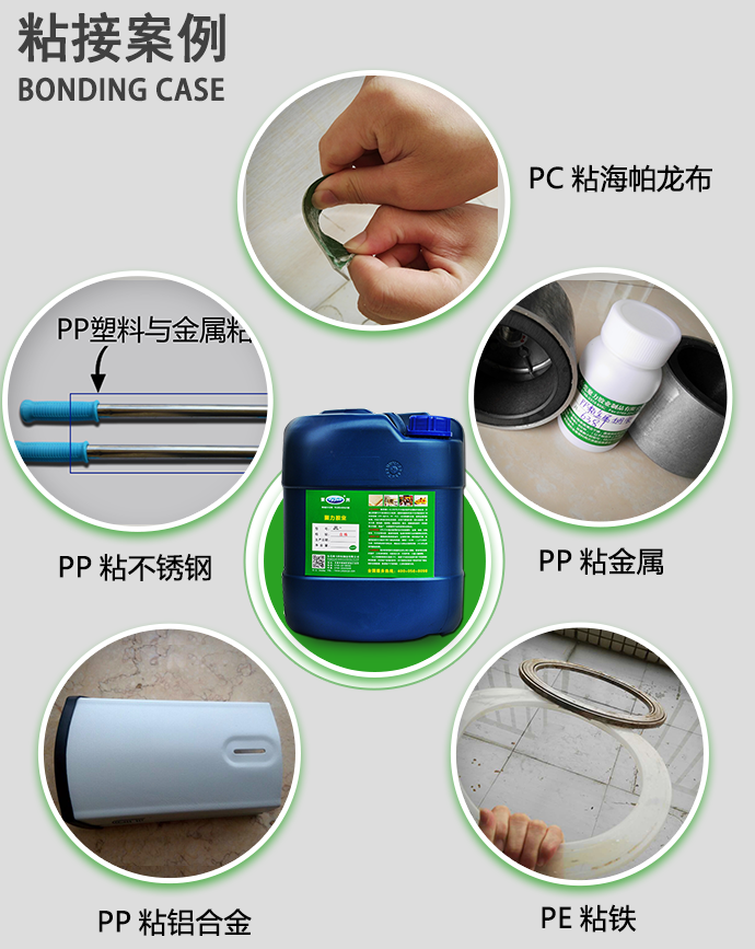 聚丙烯pp塑料粘金屬膠水