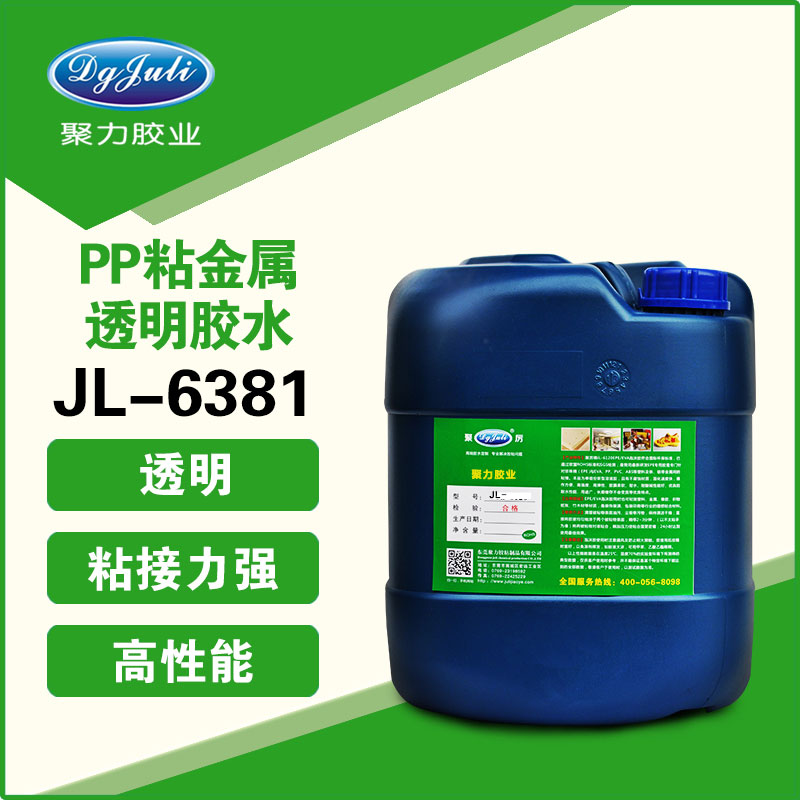 聚丙烯pp塑料粘金屬膠水