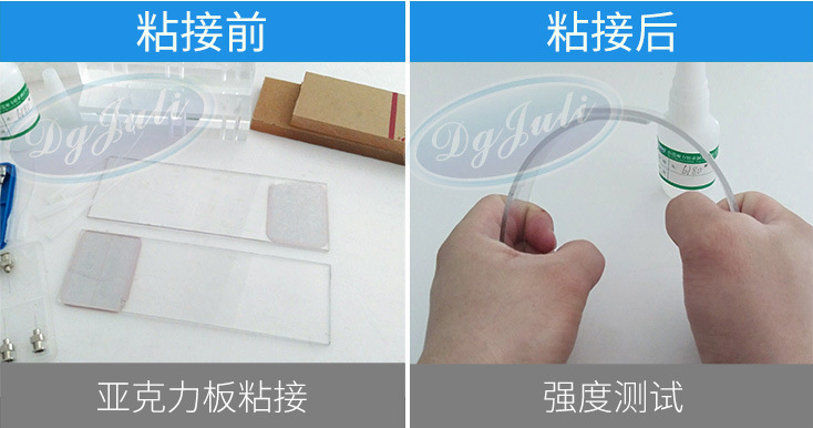 亞克力PMMA膠水