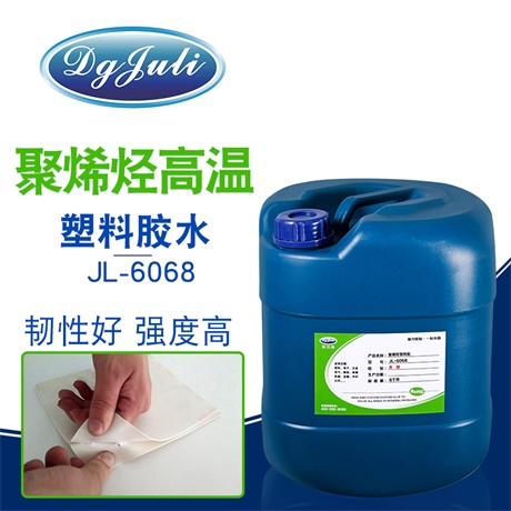 塑料高溫膠水