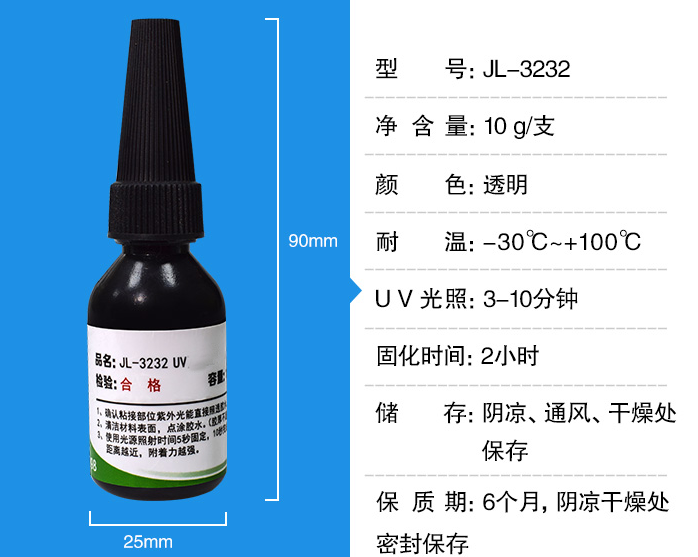 聚厲牌UV無影膠