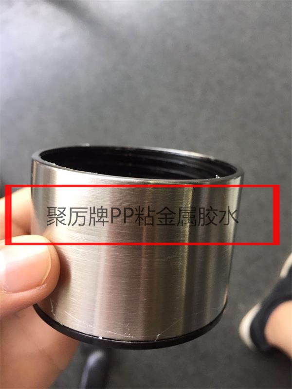  PP粘金屬膠水
