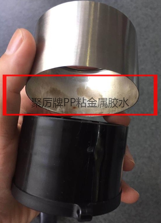 供應單組份全透明粘稠性PP膠水粘大面積不銹鋼,鐵,鋁,鍍鋅金屬與PP塑料[聚力]