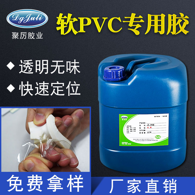 聚厲牌粘塑料膠水